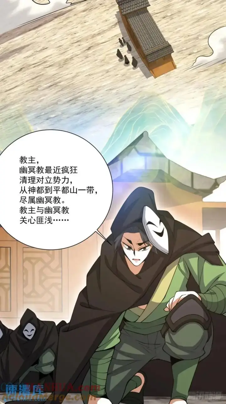 《我的徒弟都是大反派》第一百三十回图3