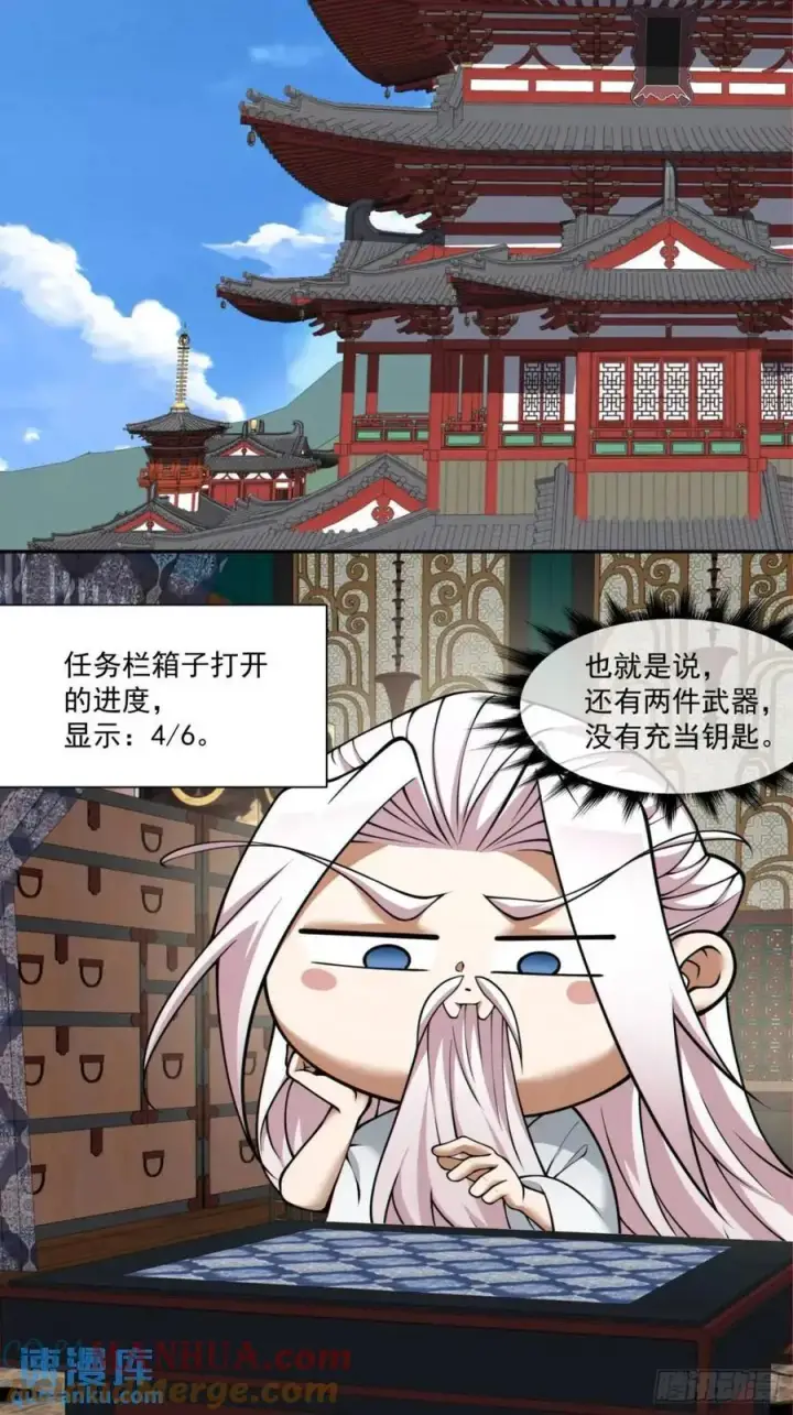 《我的徒弟都是大反派》第一百三十回图31