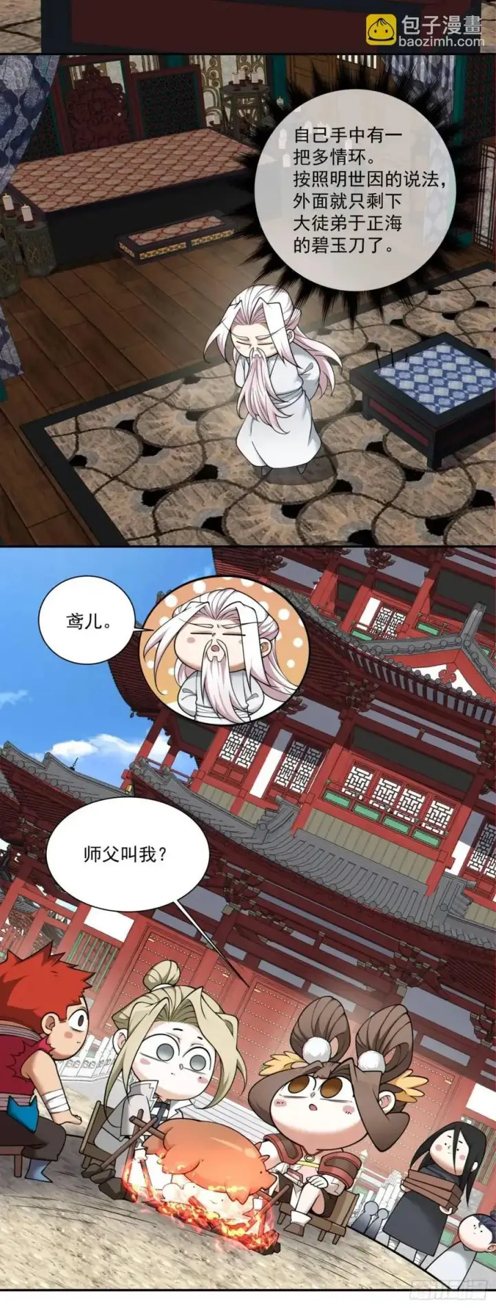 《我的徒弟都是大反派》第一百三十回图32