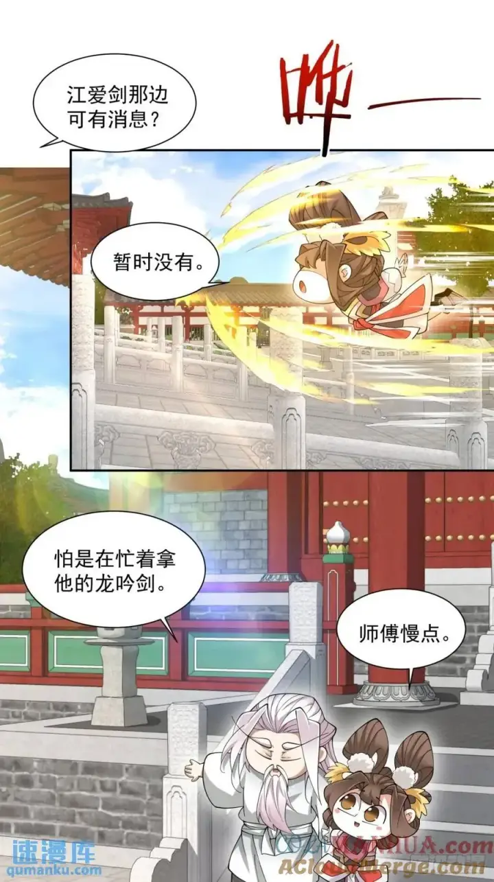 《我的徒弟都是大反派》第一百三十回图33