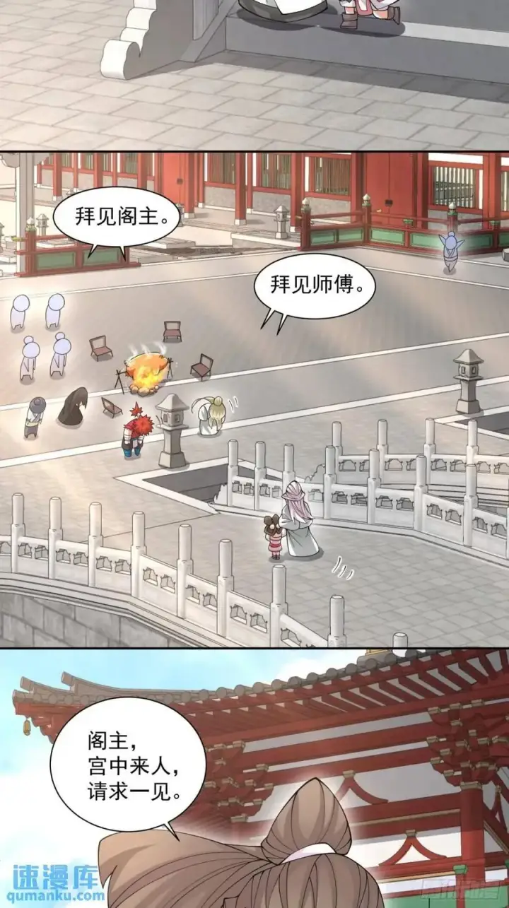 《我的徒弟都是大反派》第一百三十回图34