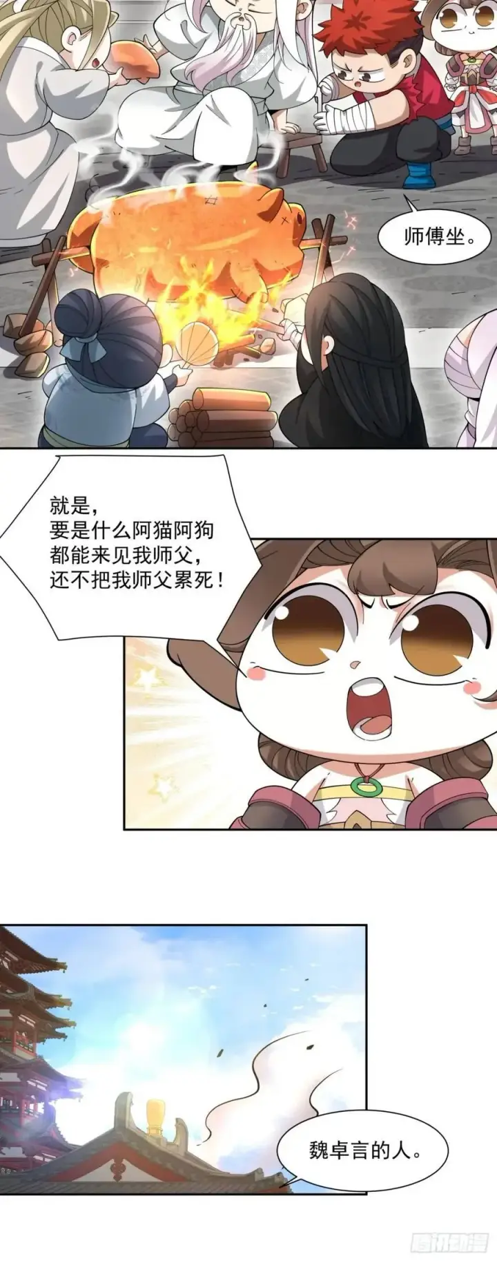 《我的徒弟都是大反派》第一百三十回图36