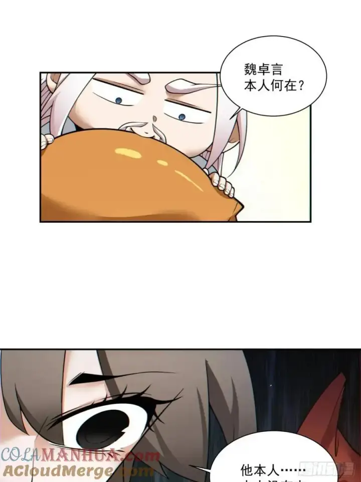 《我的徒弟都是大反派》第一百三十回图37