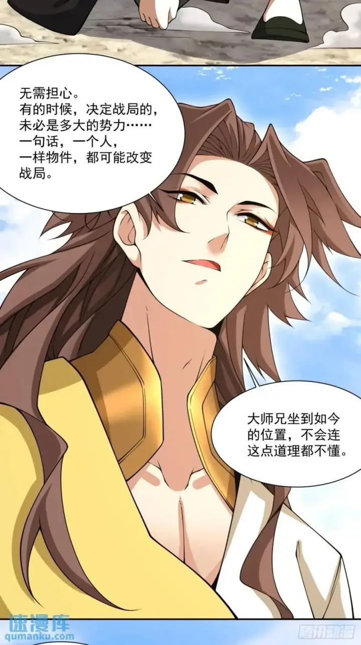 《我的徒弟都是大反派》第一百三十回图4