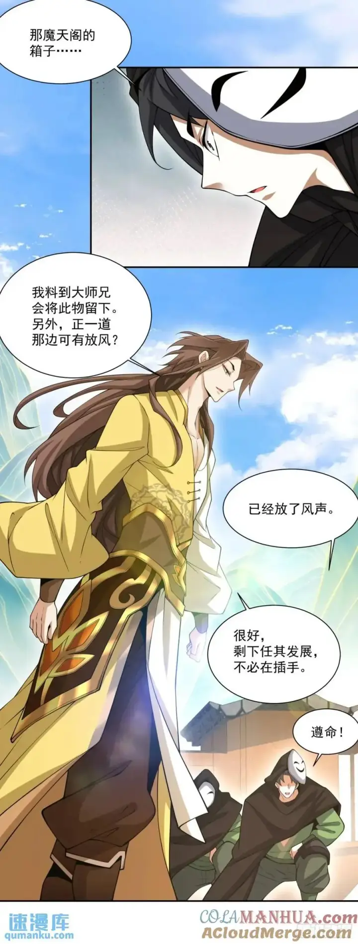 《我的徒弟都是大反派》第一百三十回图5
