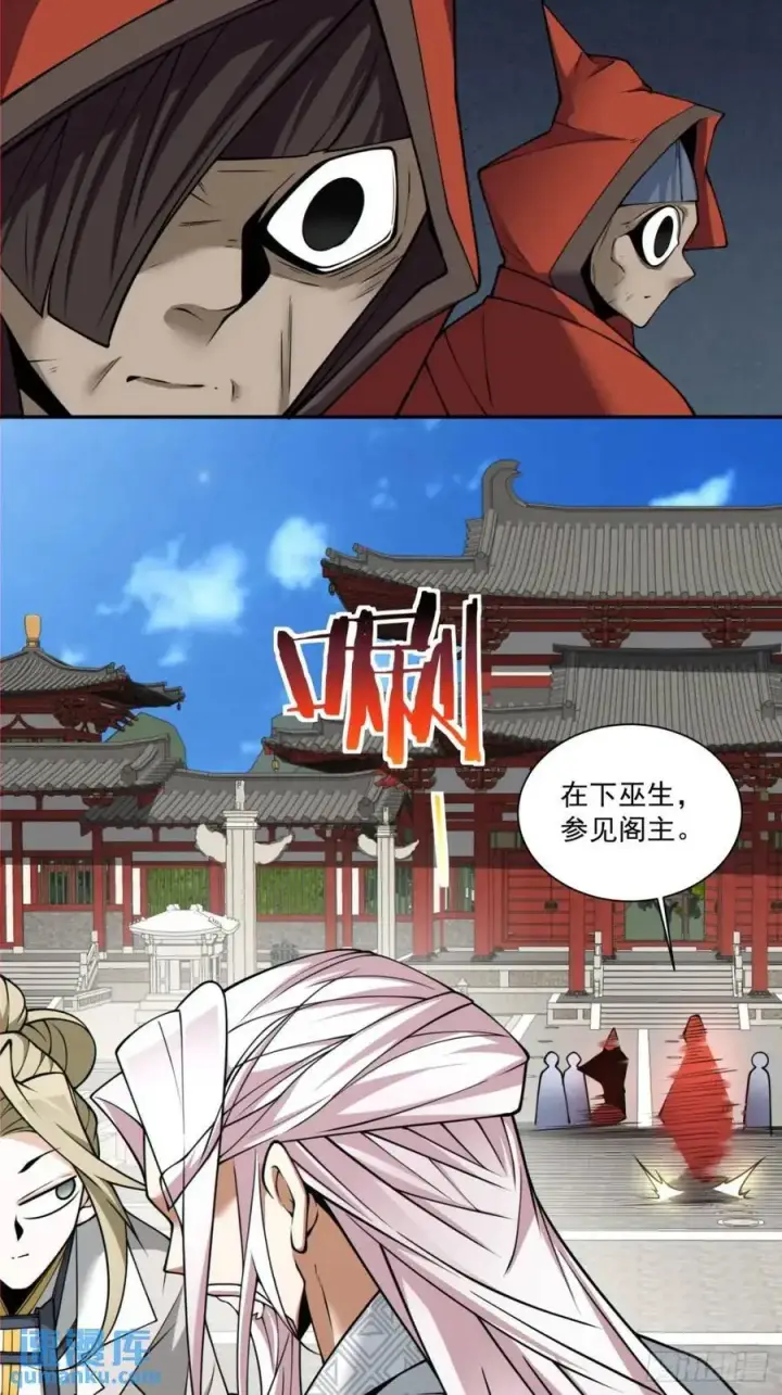 《我的徒弟都是大反派》第一百三十一回图10