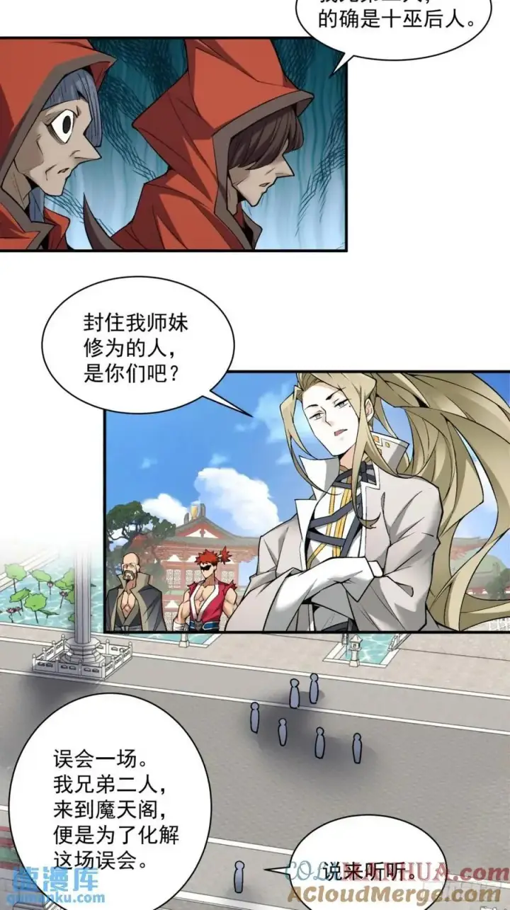 《我的徒弟都是大反派》第一百三十一回图13