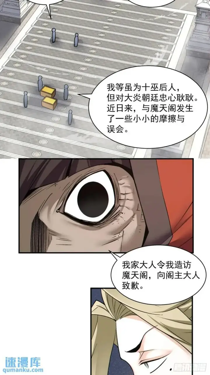 《我的徒弟都是大反派》第一百三十一回图14