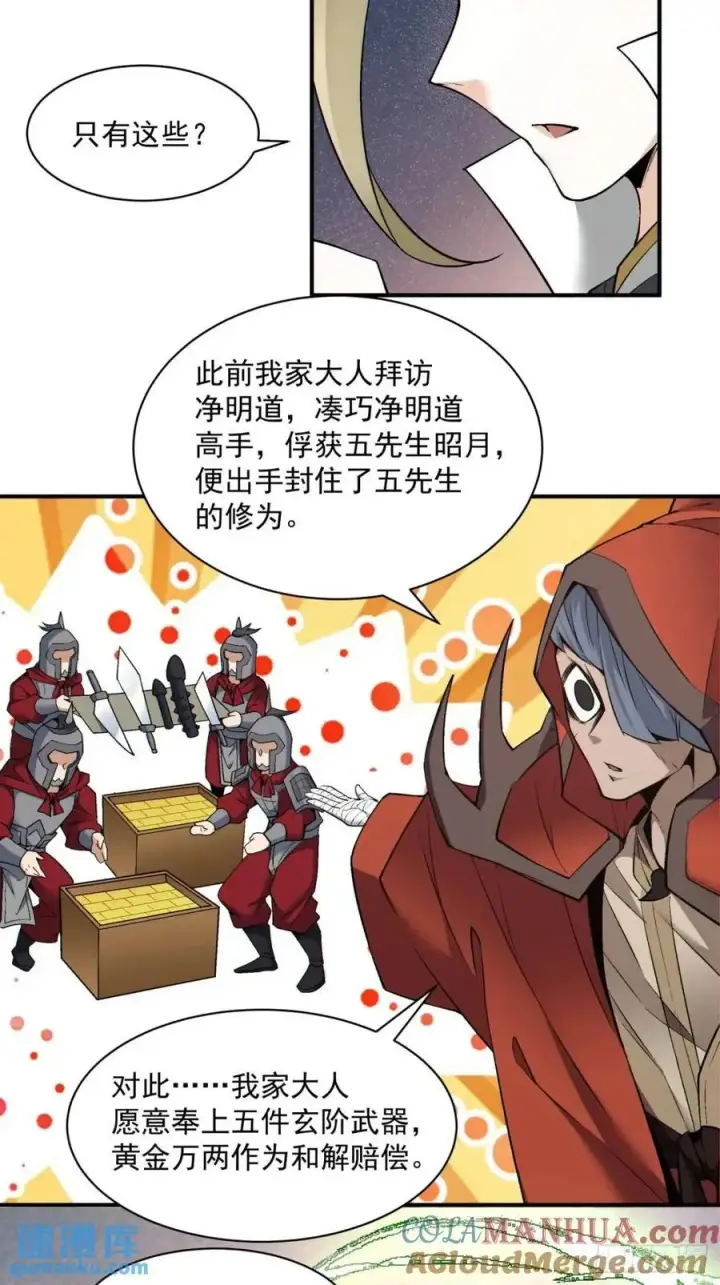 《我的徒弟都是大反派》第一百三十一回图15