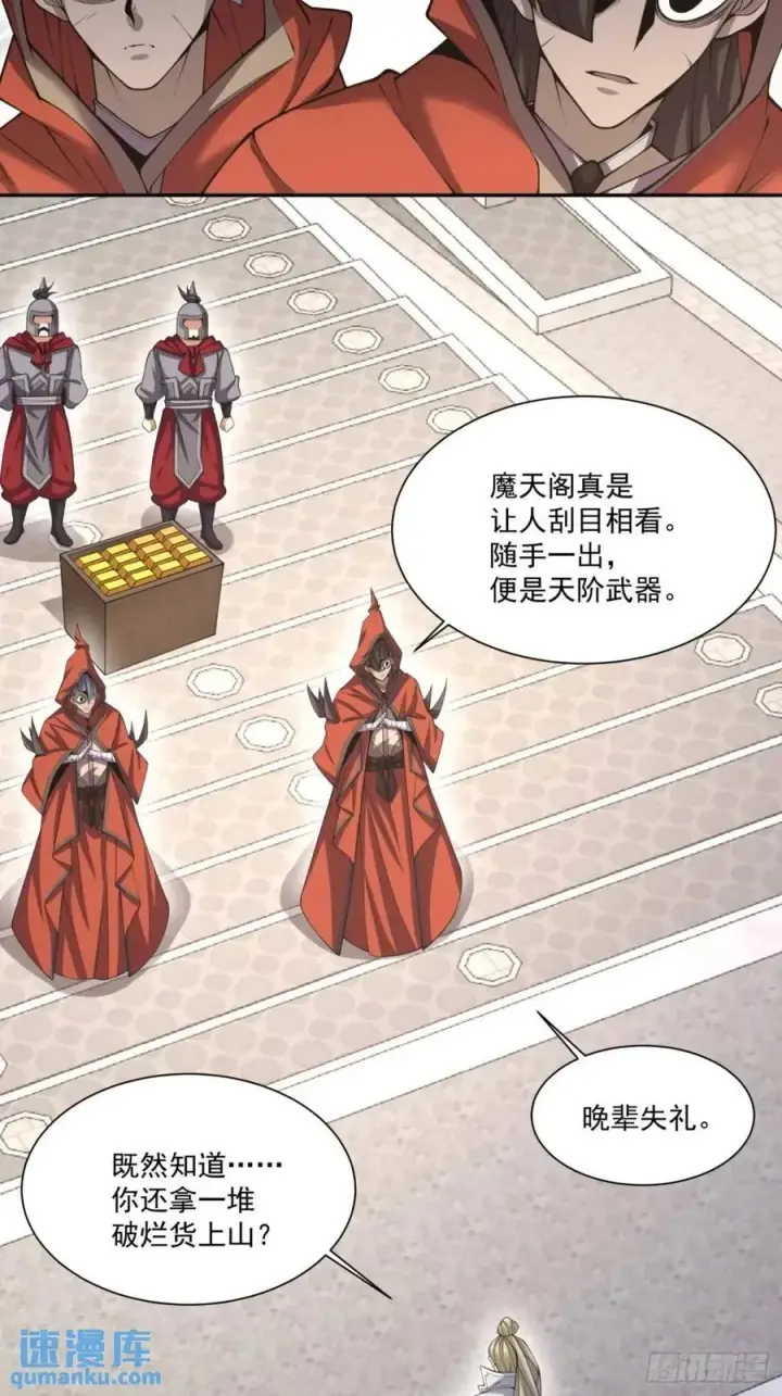 《我的徒弟都是大反派》第一百三十一回图18