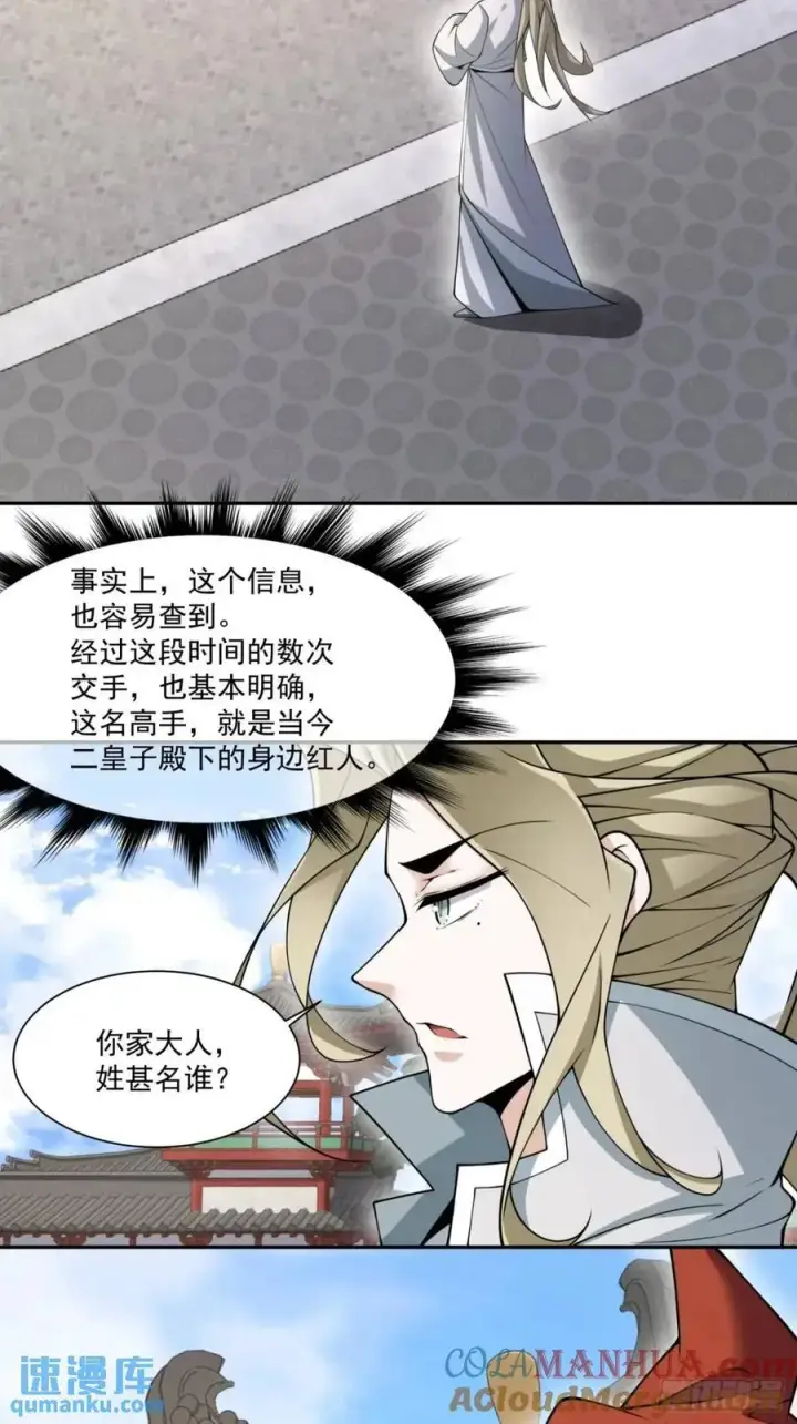 《我的徒弟都是大反派》第一百三十一回图19