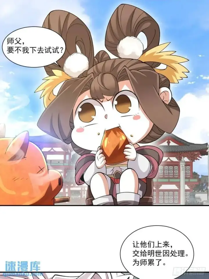 《我的徒弟都是大反派》第一百三十一回图2