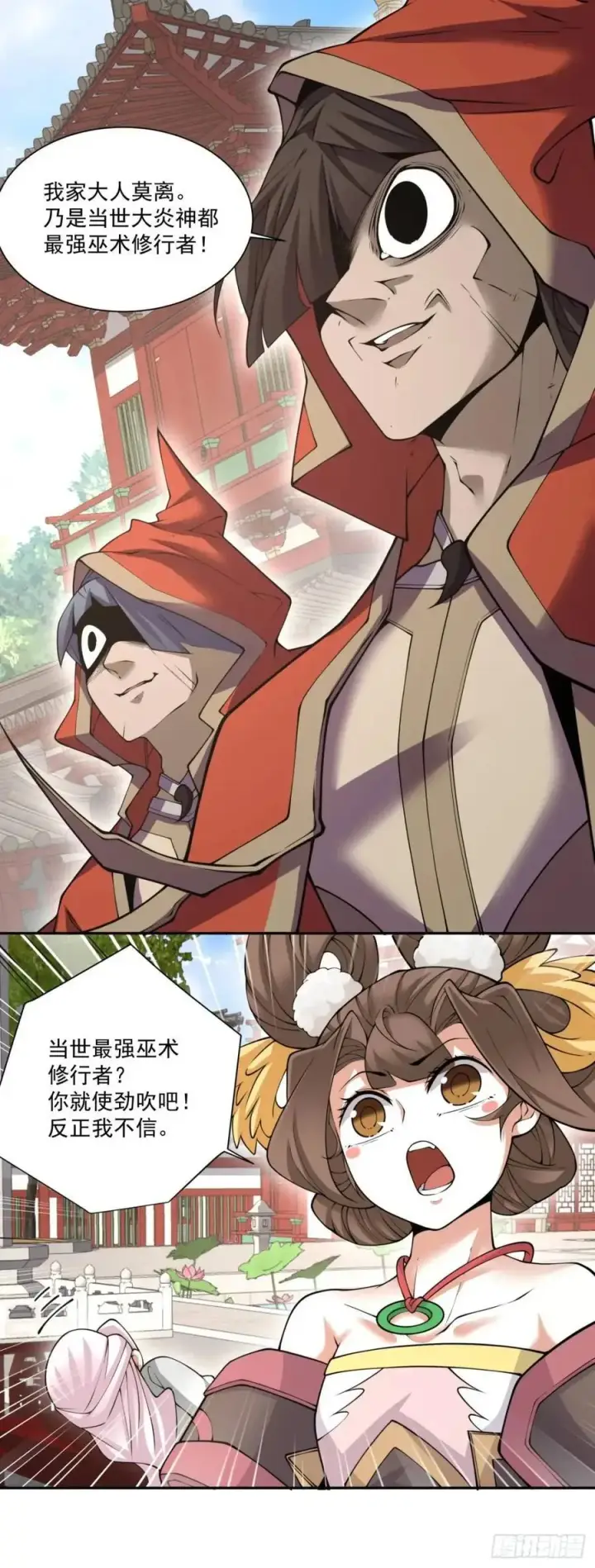 《我的徒弟都是大反派》第一百三十一回图20