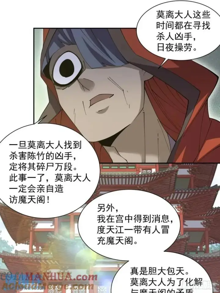《我的徒弟都是大反派》第一百三十一回图23