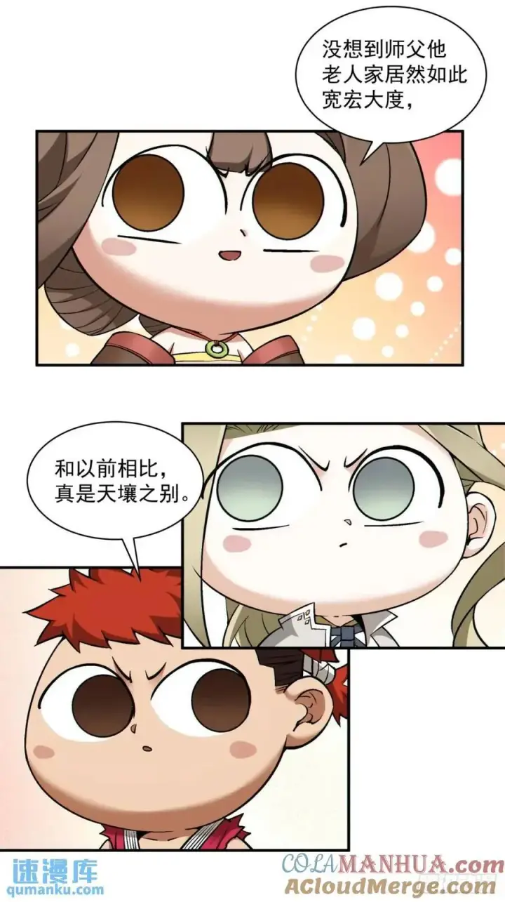 《我的徒弟都是大反派》第一百三十一回图27