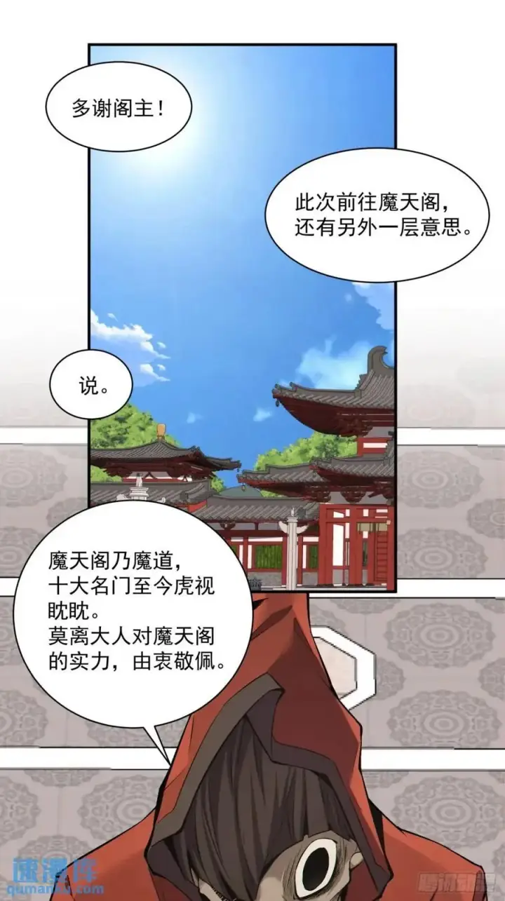 《我的徒弟都是大反派》第一百三十一回图28