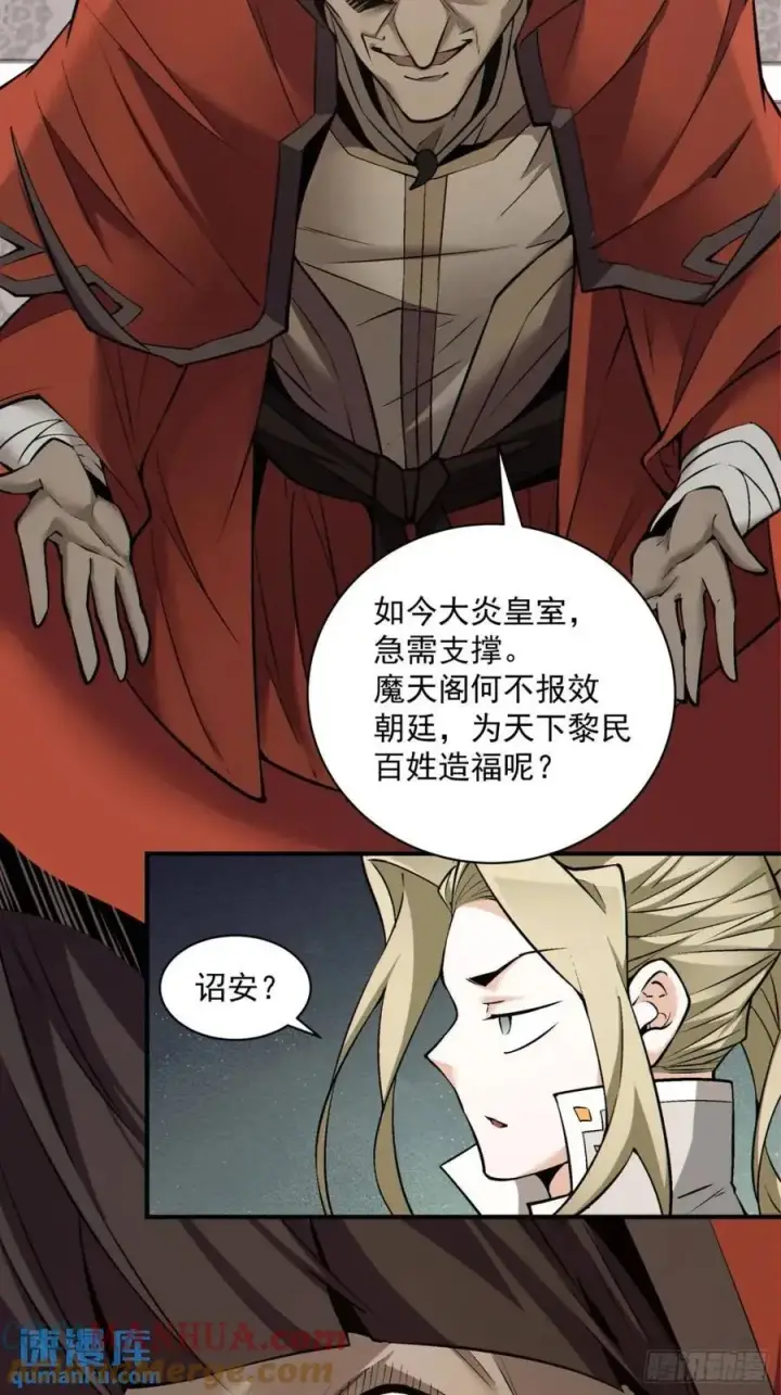 《我的徒弟都是大反派》第一百三十一回图29