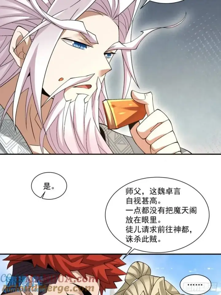 《我的徒弟都是大反派》第一百三十一回图3