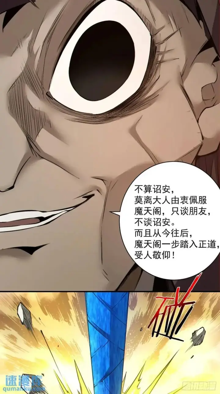 《我的徒弟都是大反派》第一百三十一回图30