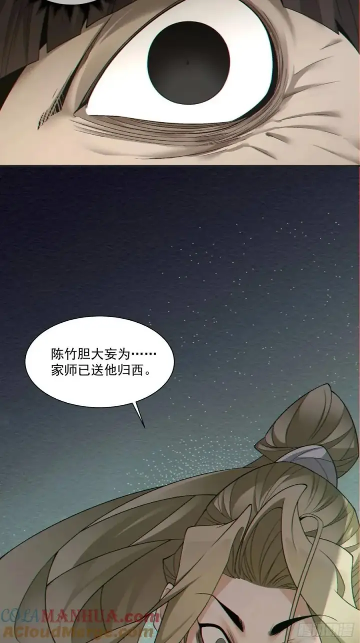 《我的徒弟都是大反派》第一百三十一回图33