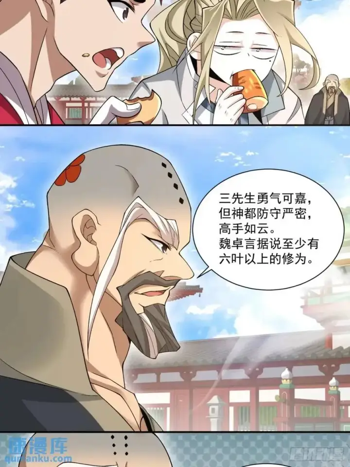 《我的徒弟都是大反派》第一百三十一回图4