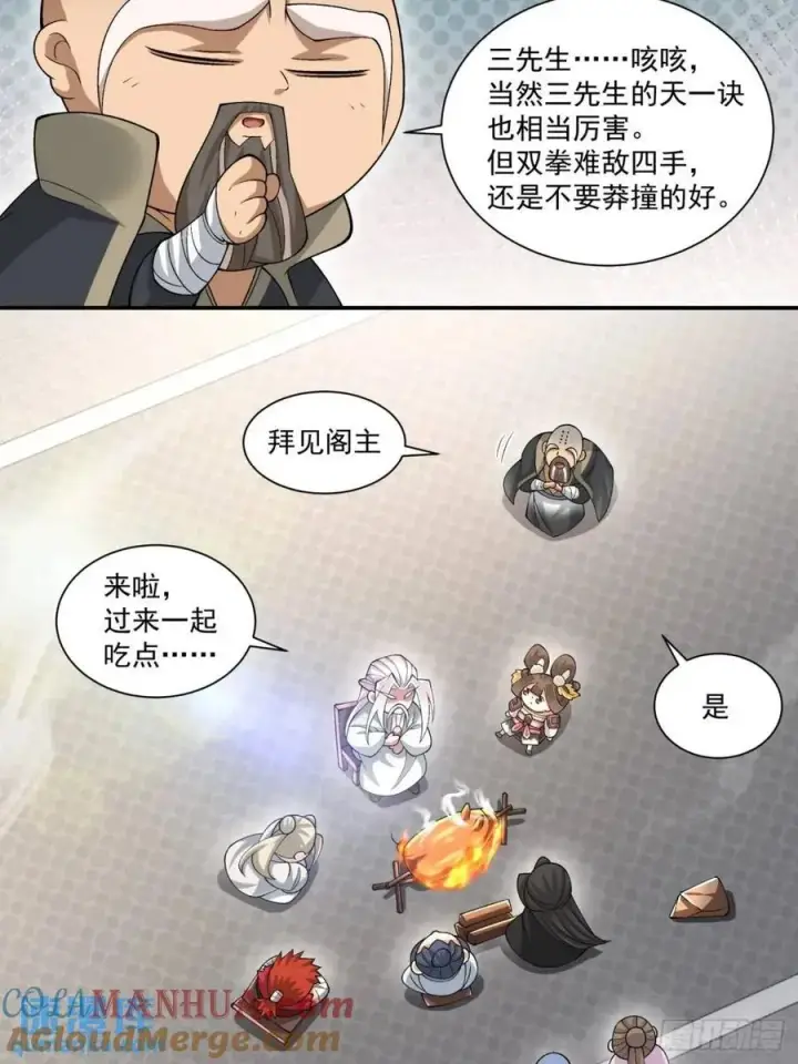 《我的徒弟都是大反派》第一百三十一回图5