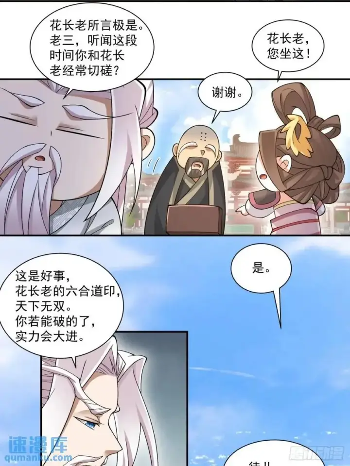 《我的徒弟都是大反派》第一百三十一回图6