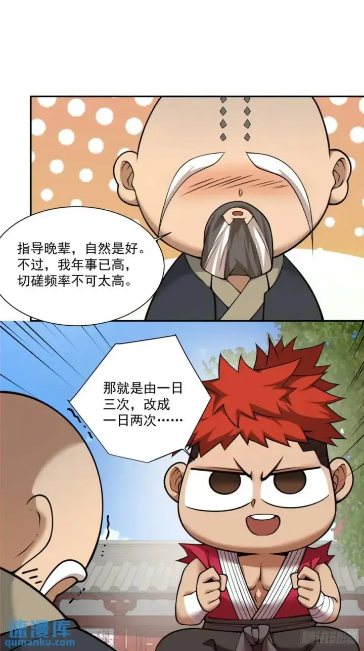 《我的徒弟都是大反派》第一百三十一回图8