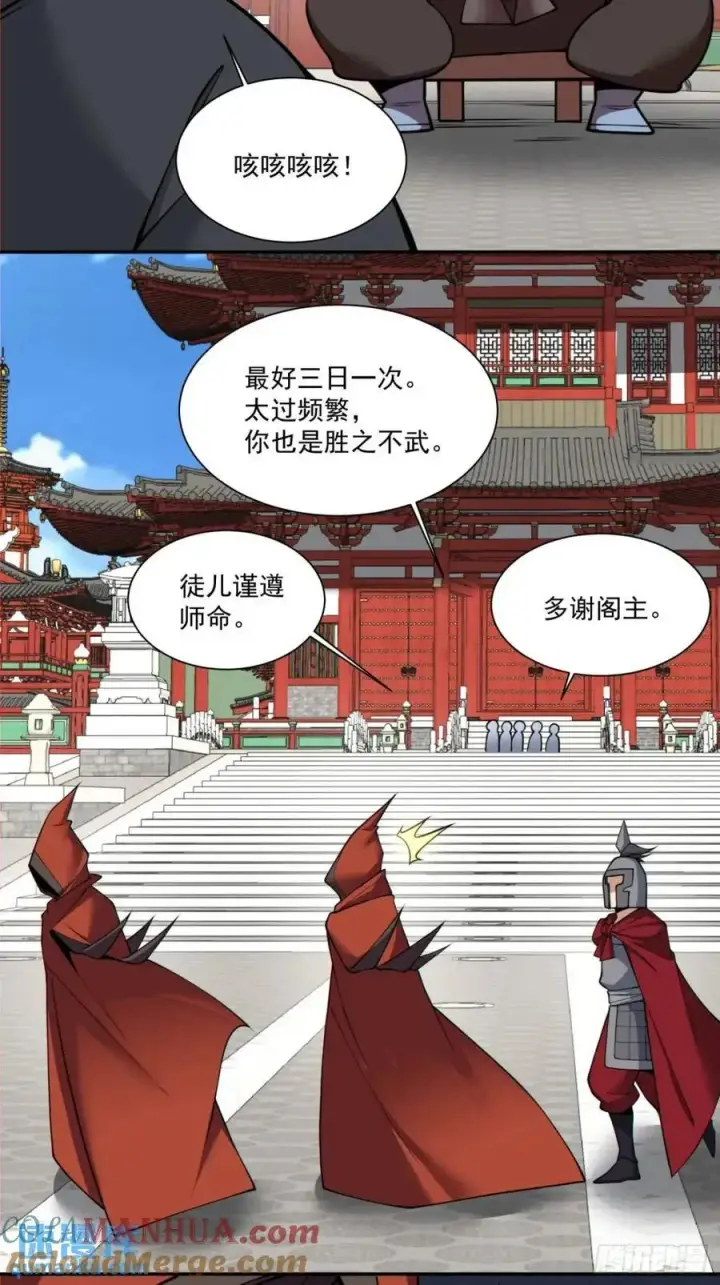 《我的徒弟都是大反派》第一百三十一回图9