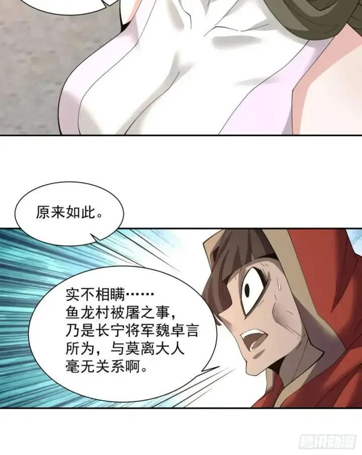 《我的徒弟都是大反派》第一百三十二回图10