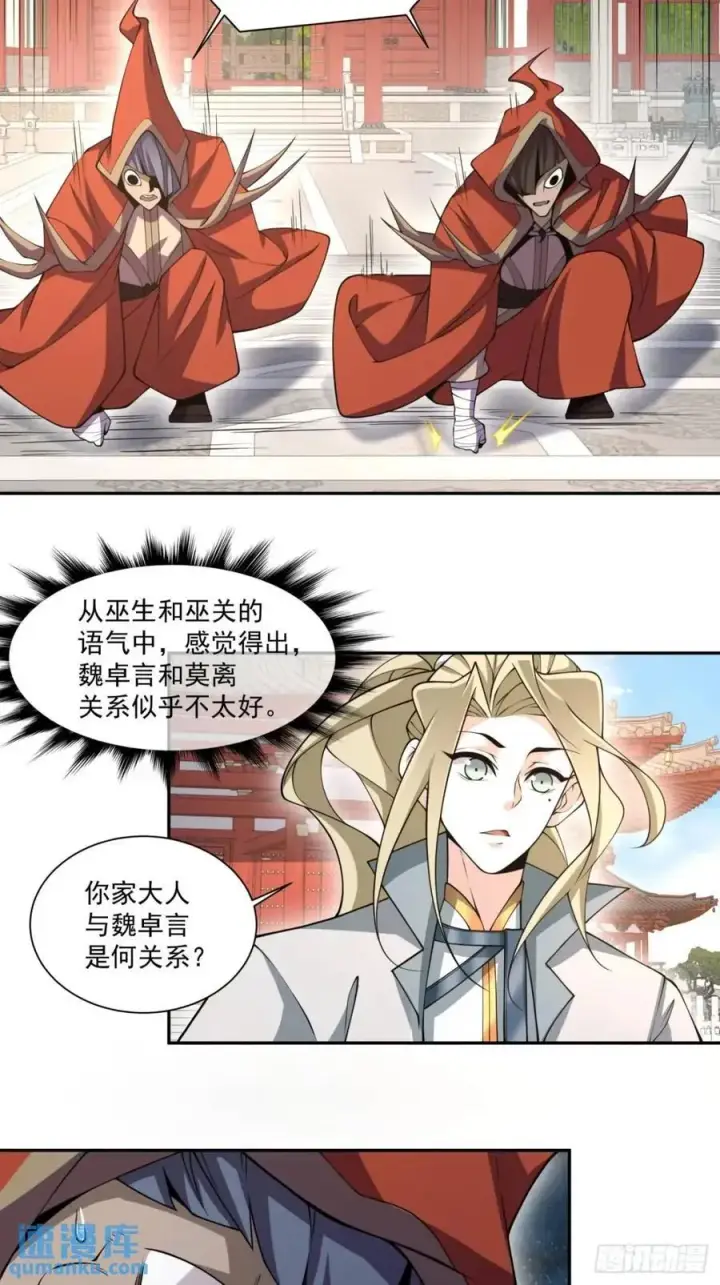 《我的徒弟都是大反派》第一百三十二回图12