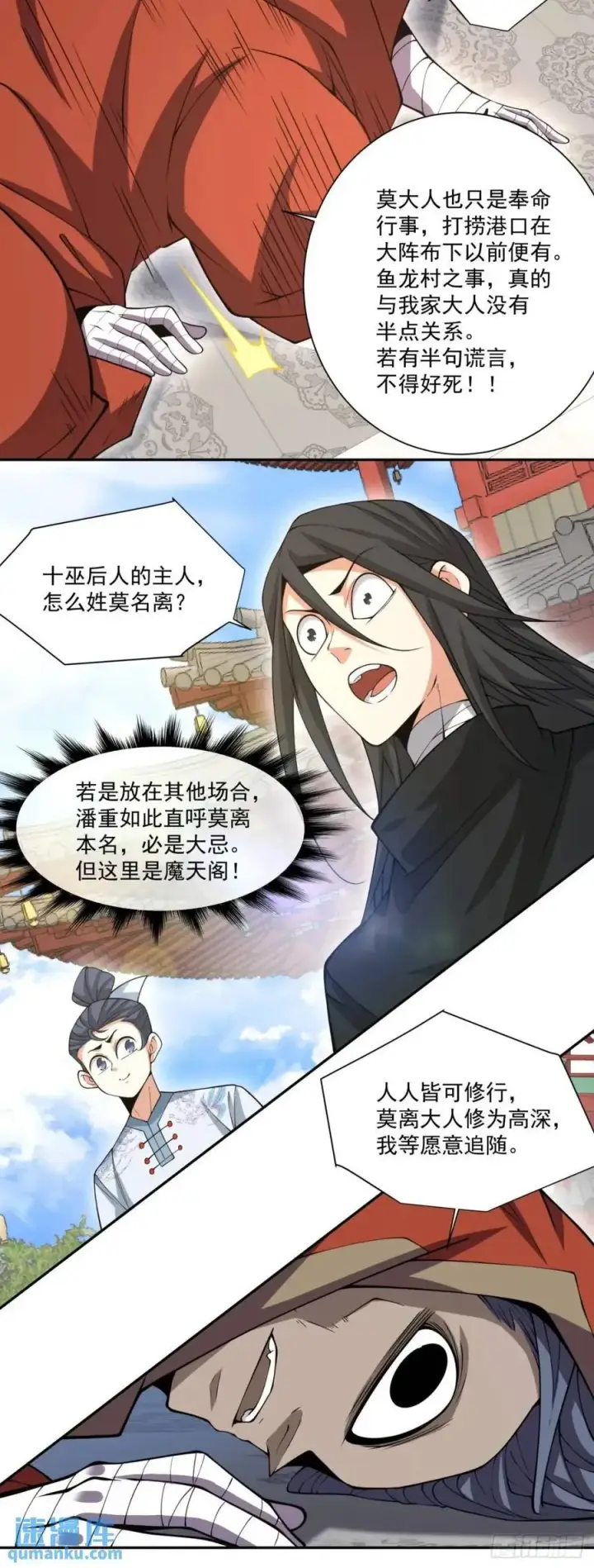 《我的徒弟都是大反派》第一百三十二回图14