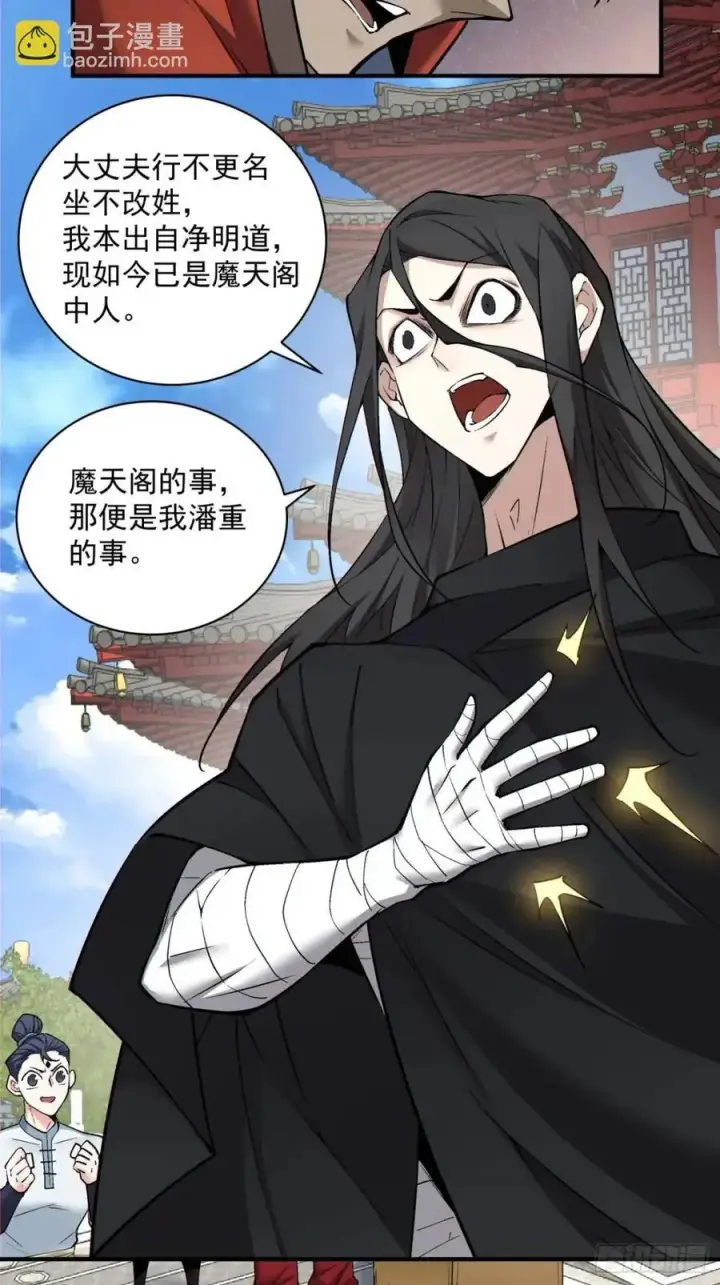 《我的徒弟都是大反派》第一百三十二回图16