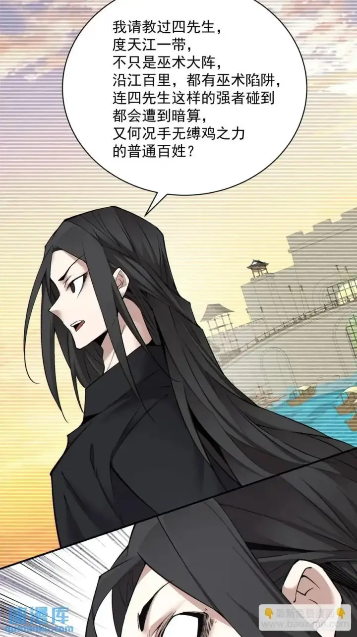 《我的徒弟都是大反派》第一百三十二回图18