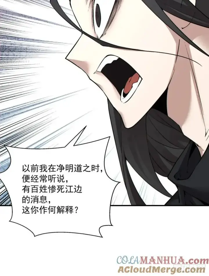 《我的徒弟都是大反派》第一百三十二回图19