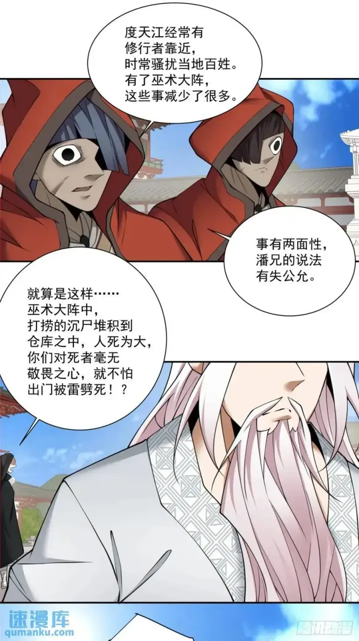 《我的徒弟都是大反派》第一百三十二回图20