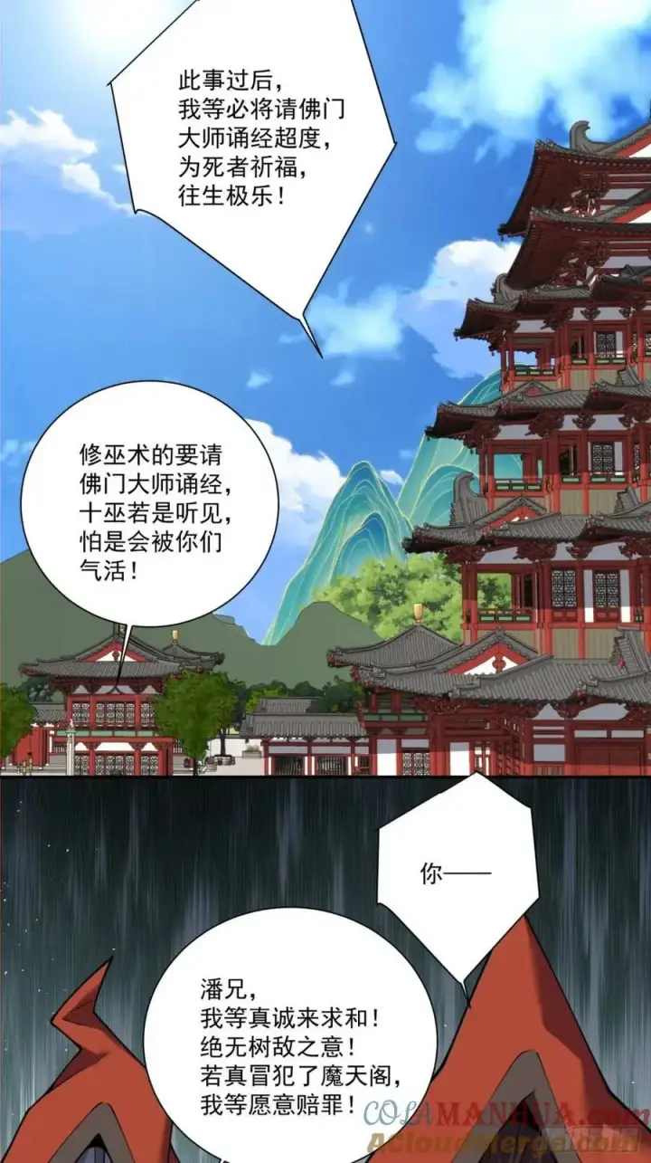 《我的徒弟都是大反派》第一百三十二回图21