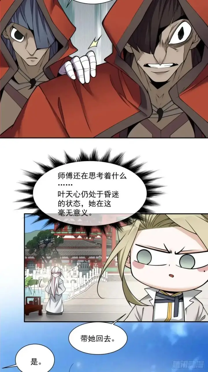 《我的徒弟都是大反派》第一百三十二回图22