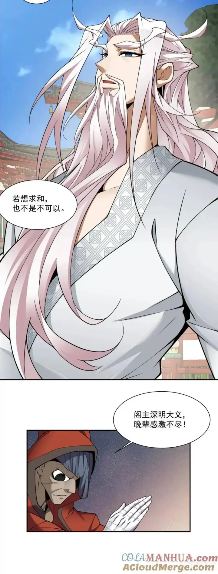 《我的徒弟都是大反派》第一百三十二回图23