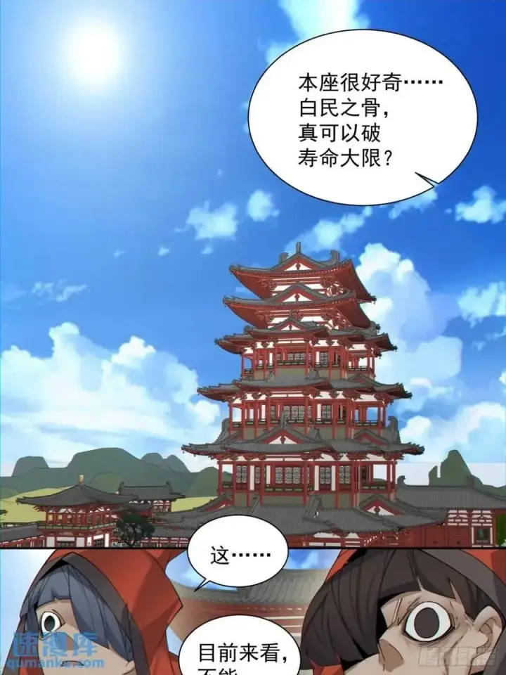 《我的徒弟都是大反派》第一百三十二回图24