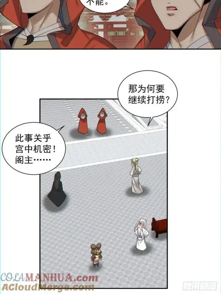 《我的徒弟都是大反派》第一百三十二回图25