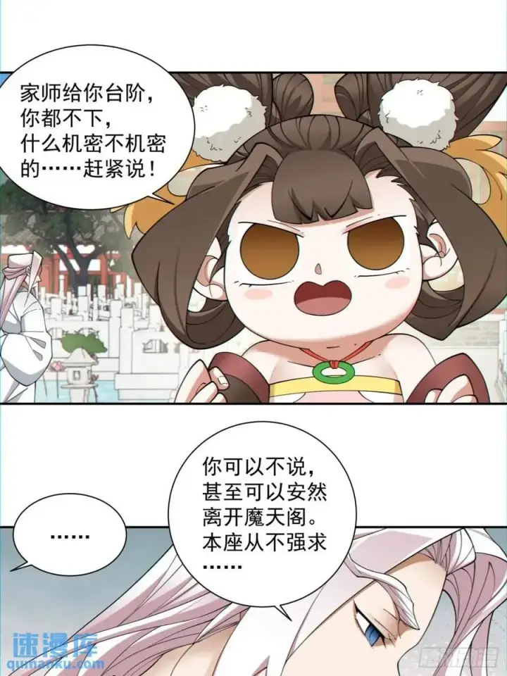 《我的徒弟都是大反派》第一百三十二回图26