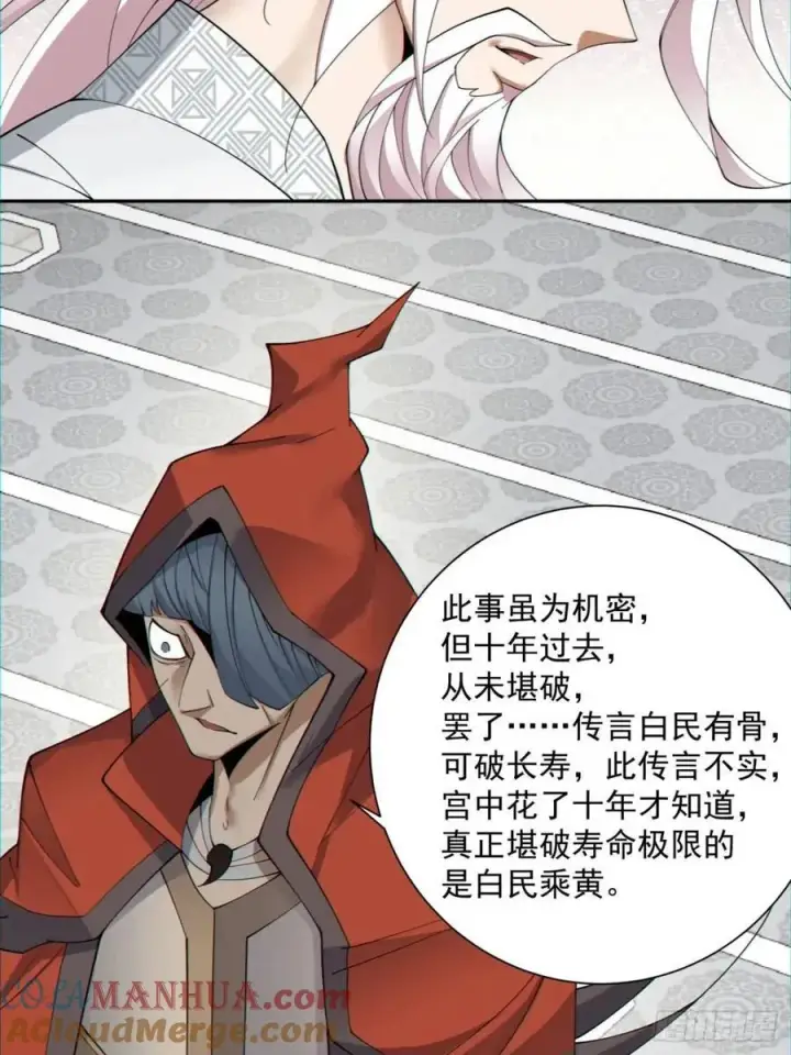 《我的徒弟都是大反派》第一百三十二回图27