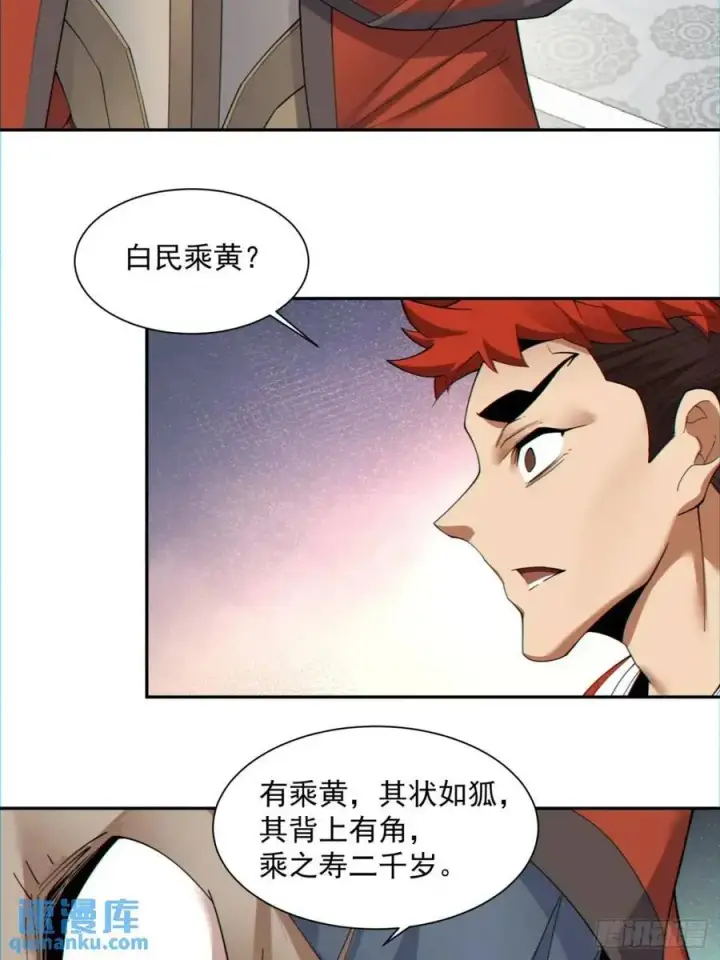 《我的徒弟都是大反派》第一百三十二回图28