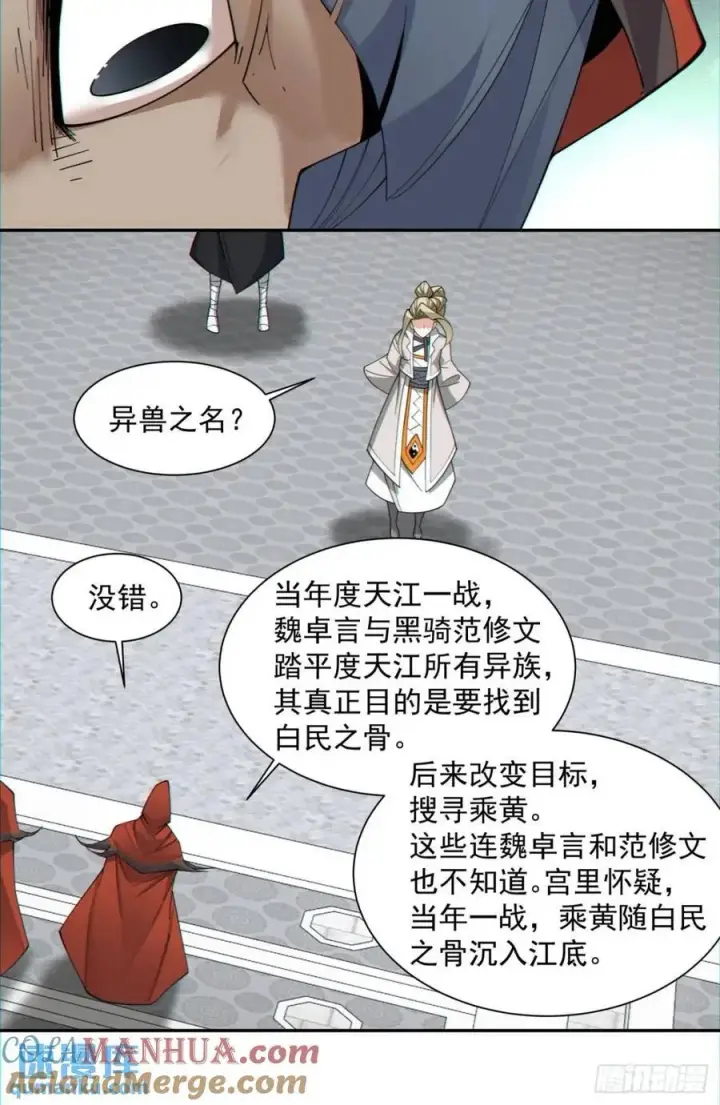 《我的徒弟都是大反派》第一百三十二回图29