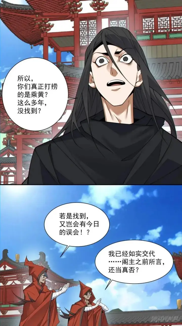 《我的徒弟都是大反派》第一百三十二回图30