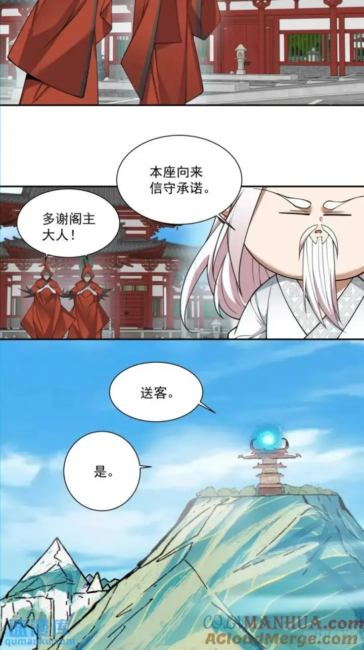 《我的徒弟都是大反派》第一百三十二回图31