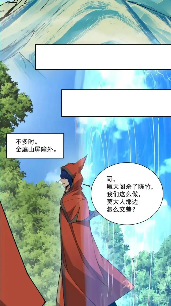 《我的徒弟都是大反派》第一百三十二回图32