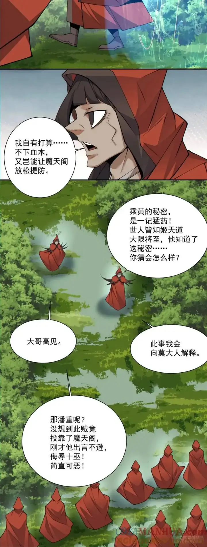 《我的徒弟都是大反派》第一百三十二回图33