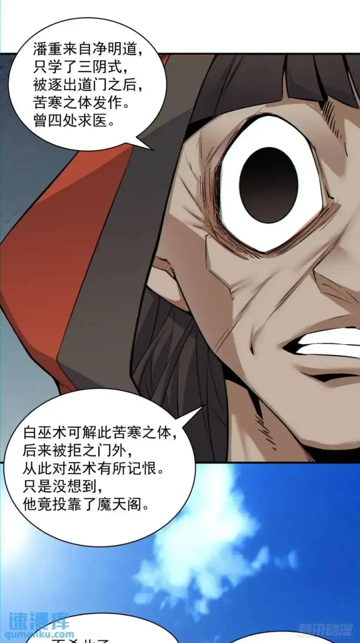 《我的徒弟都是大反派》第一百三十二回图34